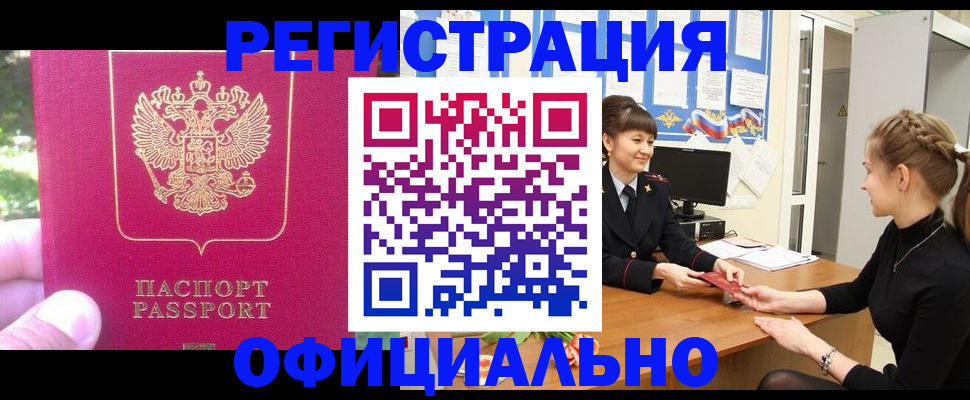 временная регистрация 2025 в Железногорске