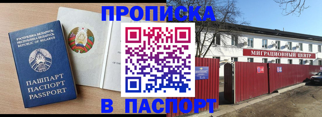 прописка для военкомата в Железногорске